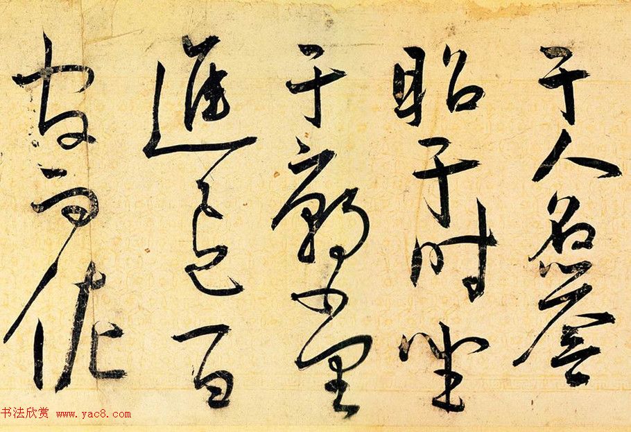 王宠草书作品欣赏《送李愿归盘谷序》