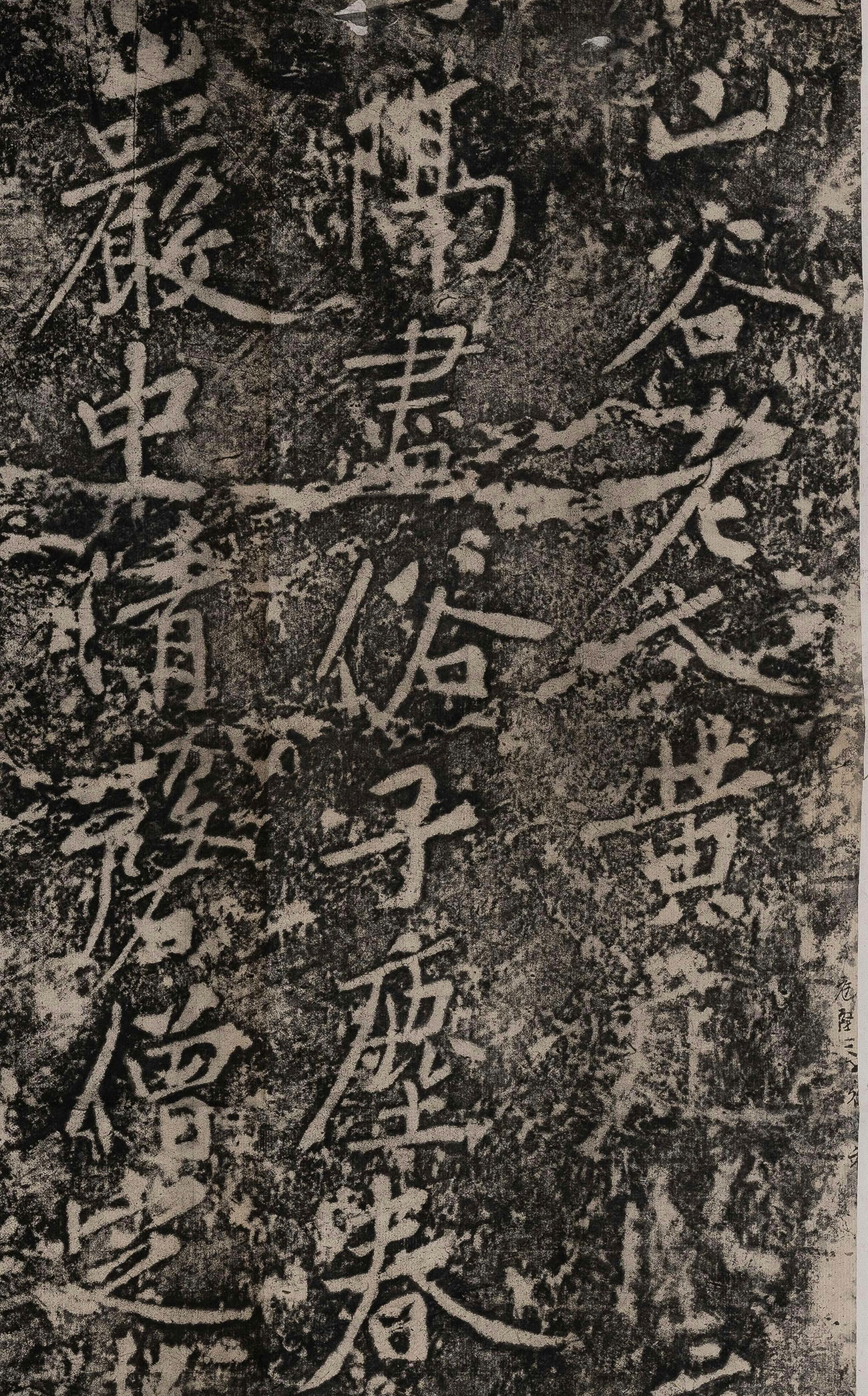 黄庭坚书法拓片《题永州淡山岩》