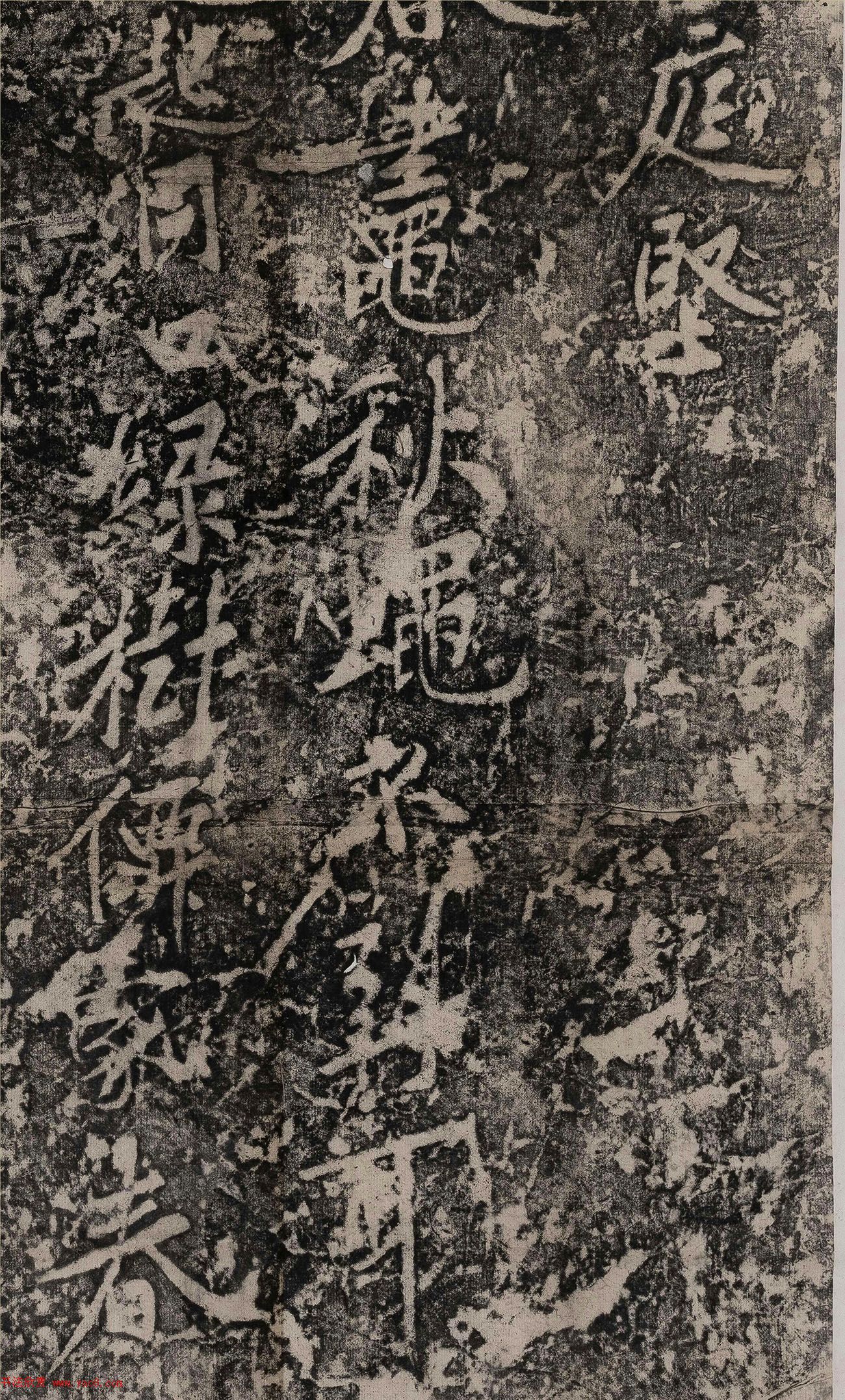 黄庭坚书法拓片《题永州淡山岩》