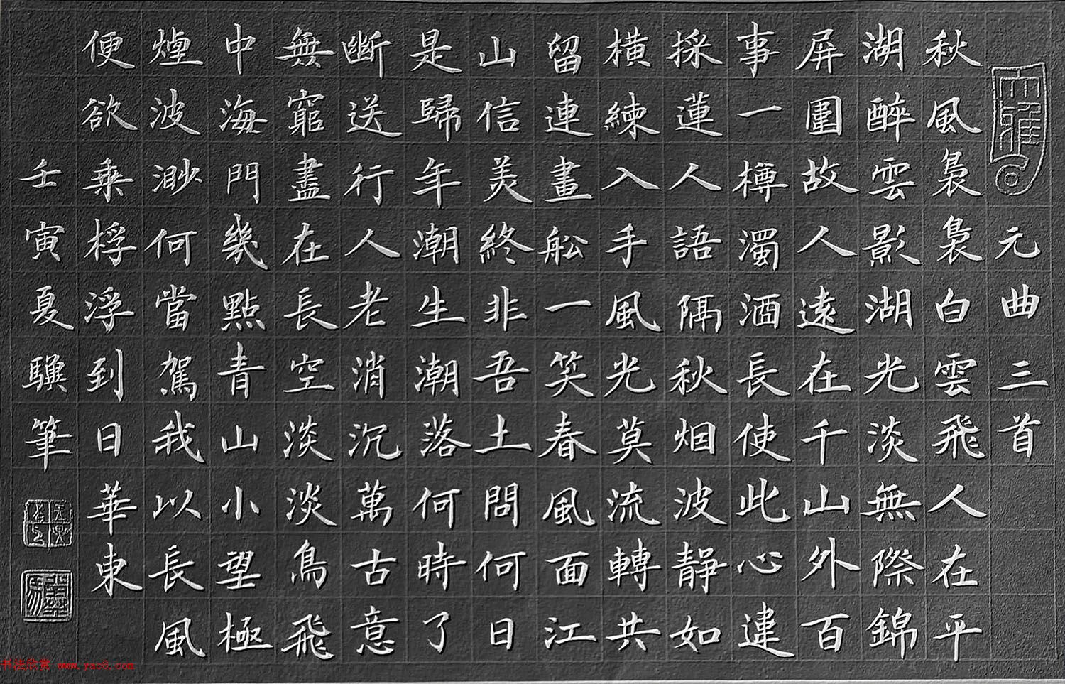 王骥书法小品选刊