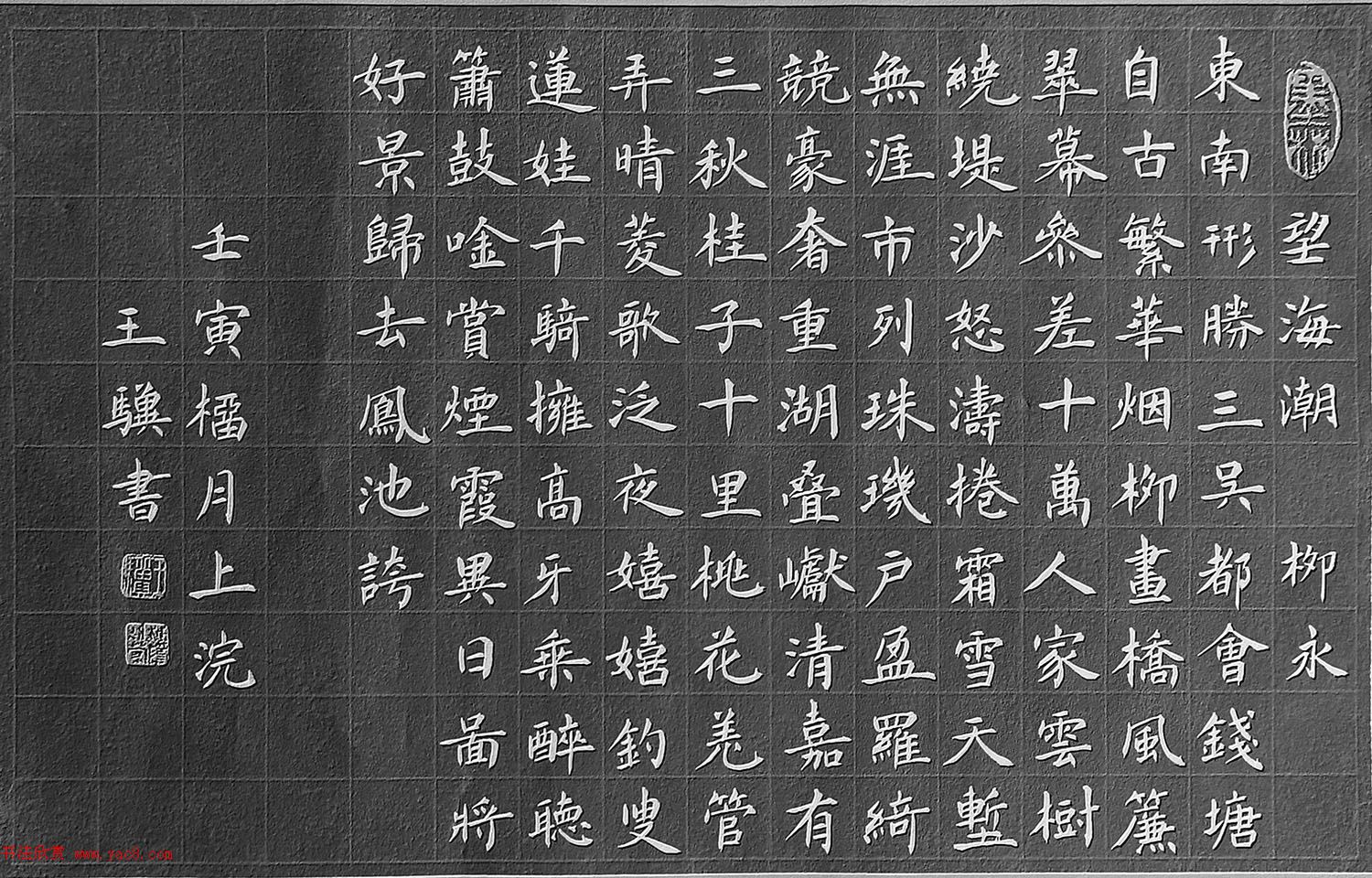 王骥书法小品选刊