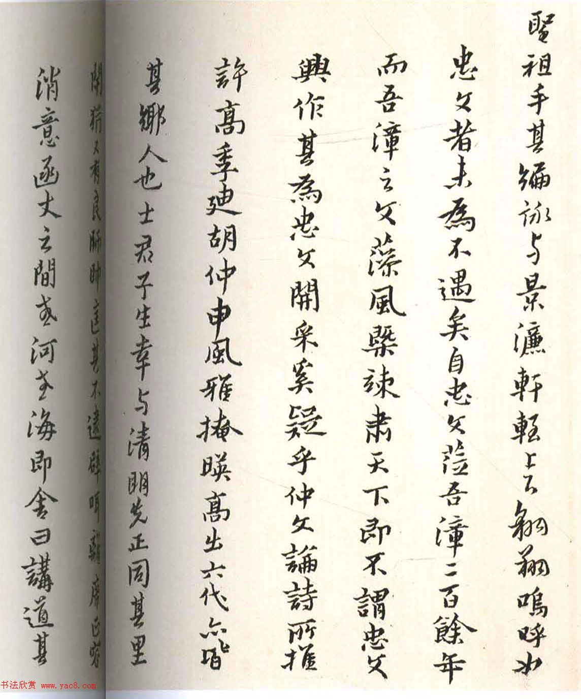 明代黄道周楷书赏析《王忠文祠碑文》