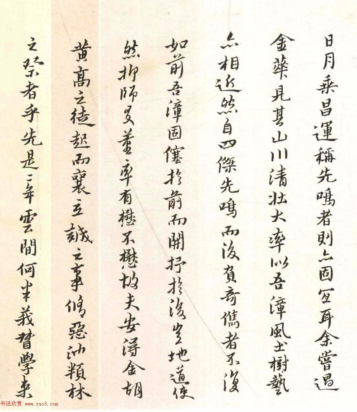 明代黄道周楷书赏析《王忠文祠碑文》