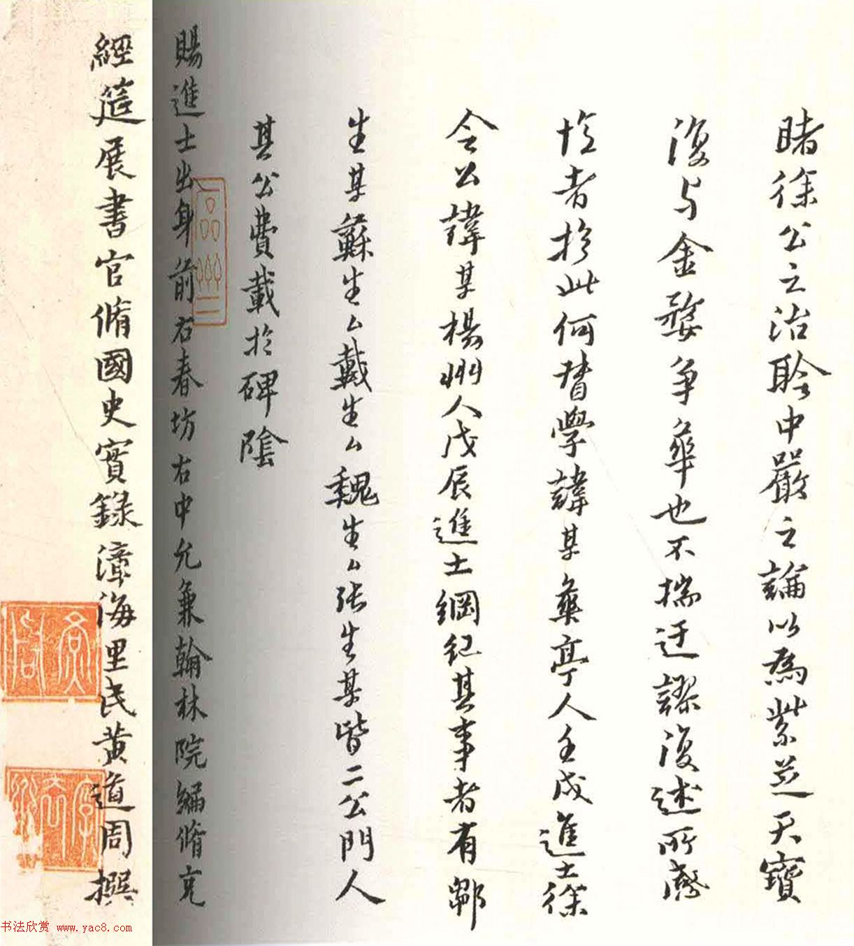 明代黄道周楷书赏析《王忠文祠碑文》