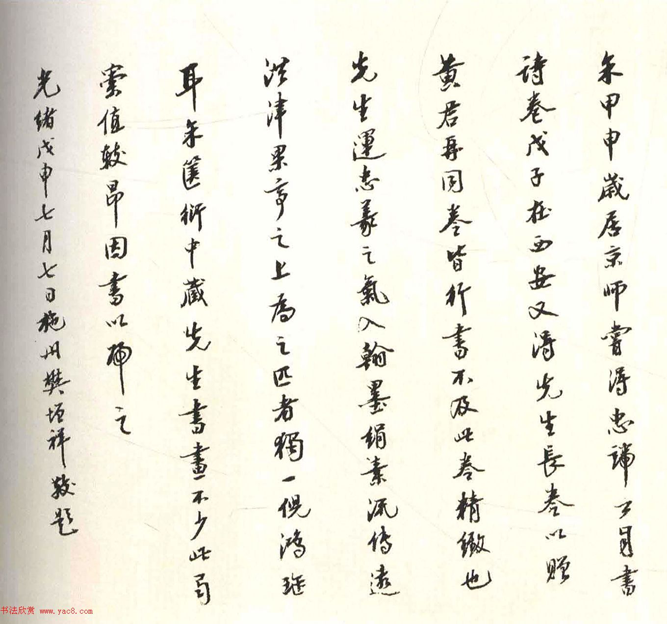 明代黄道周楷书赏析《王忠文祠碑文》