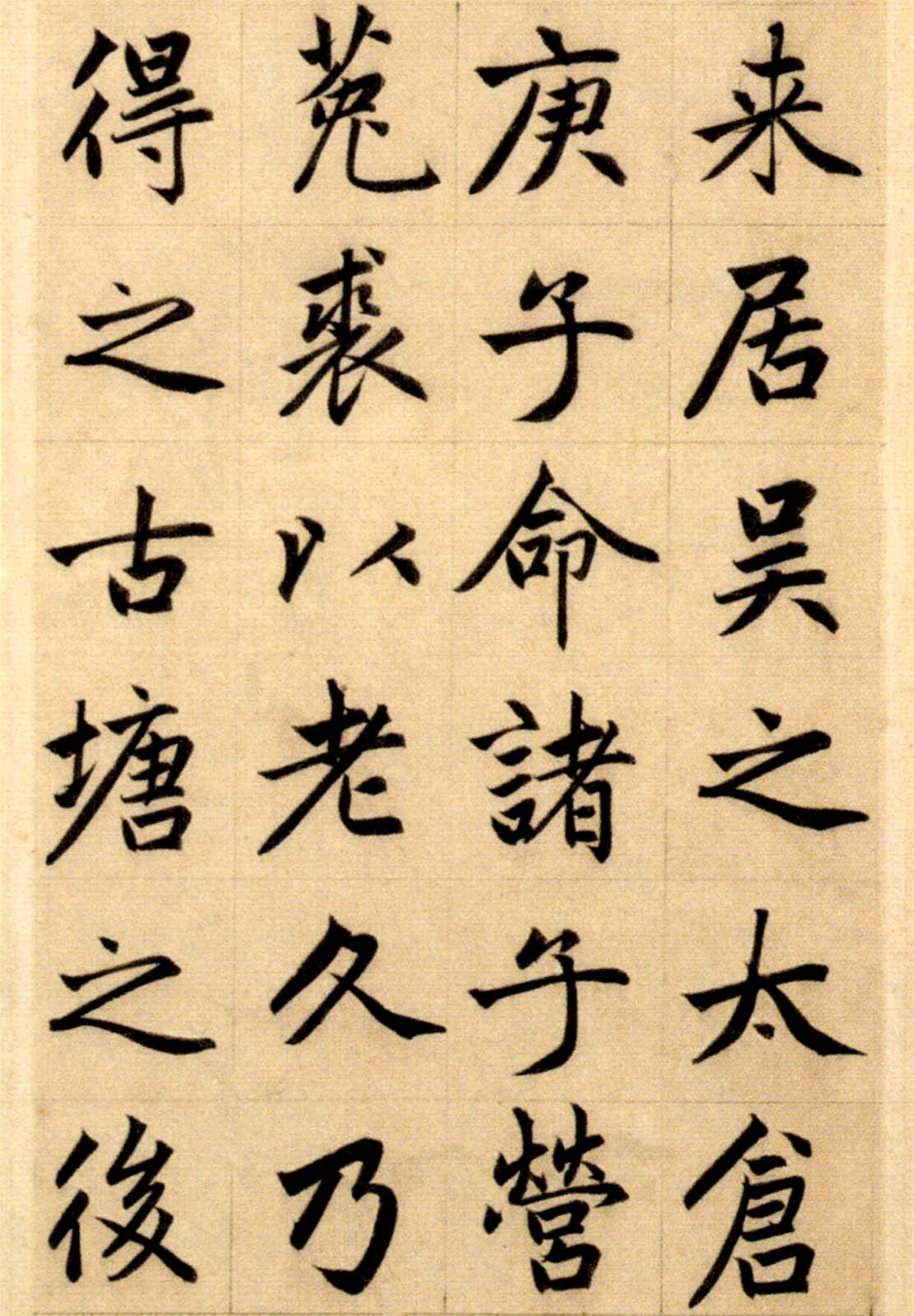 赵孟頫大楷《崑山州淮云院记》附跋