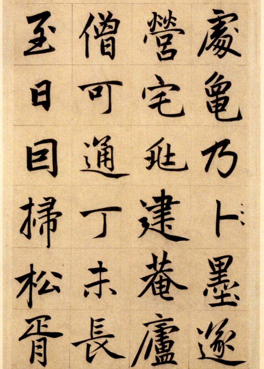 赵孟頫大楷《崑山州淮云院记》附跋