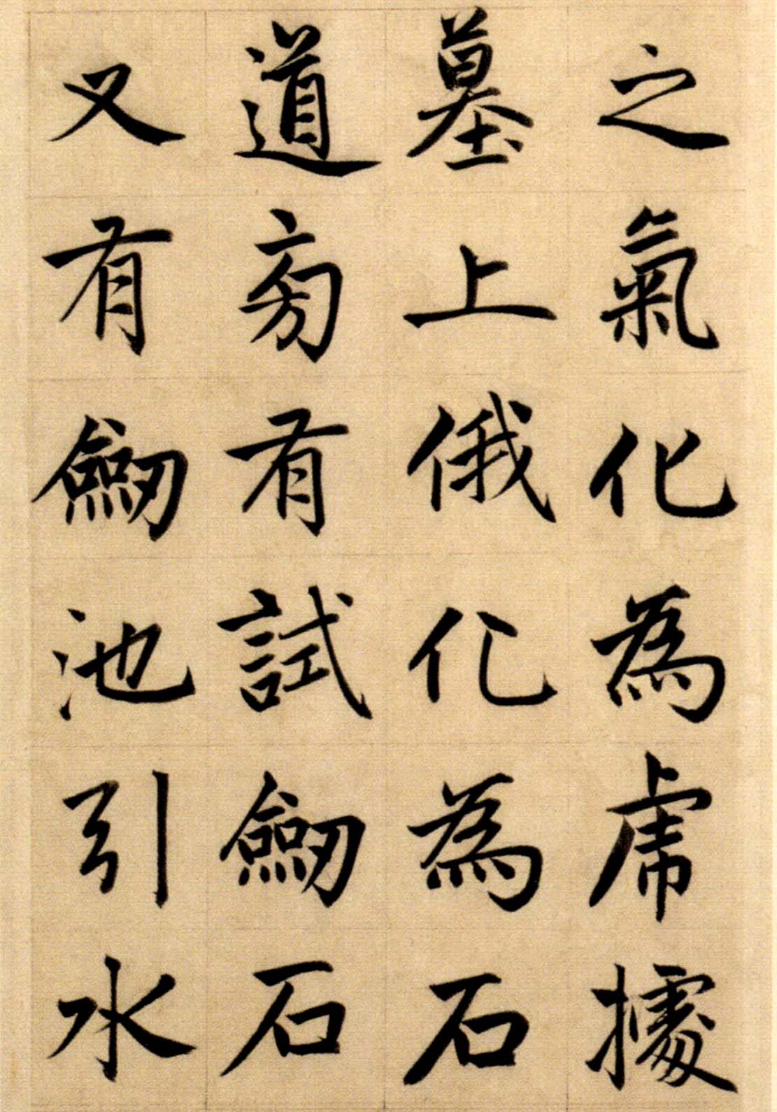 赵孟頫大楷《崑山州淮云院记》附跋