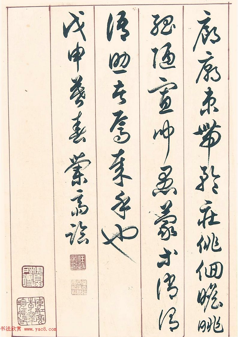 上海书法家任政草书《千字文》