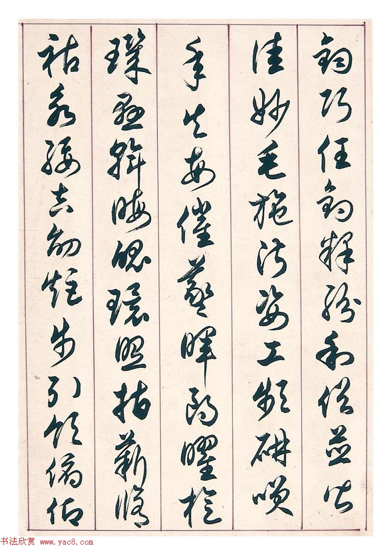 上海书法家任政草书《千字文》