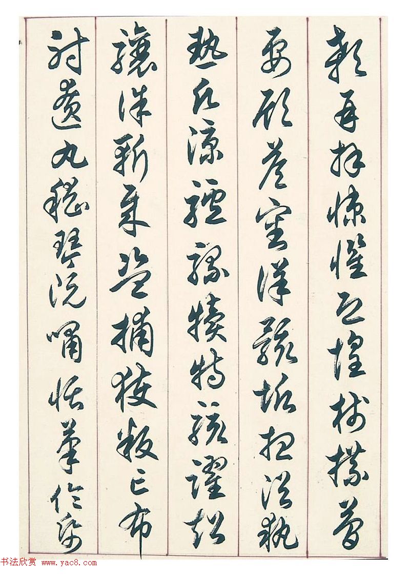 上海书法家任政草书《千字文》