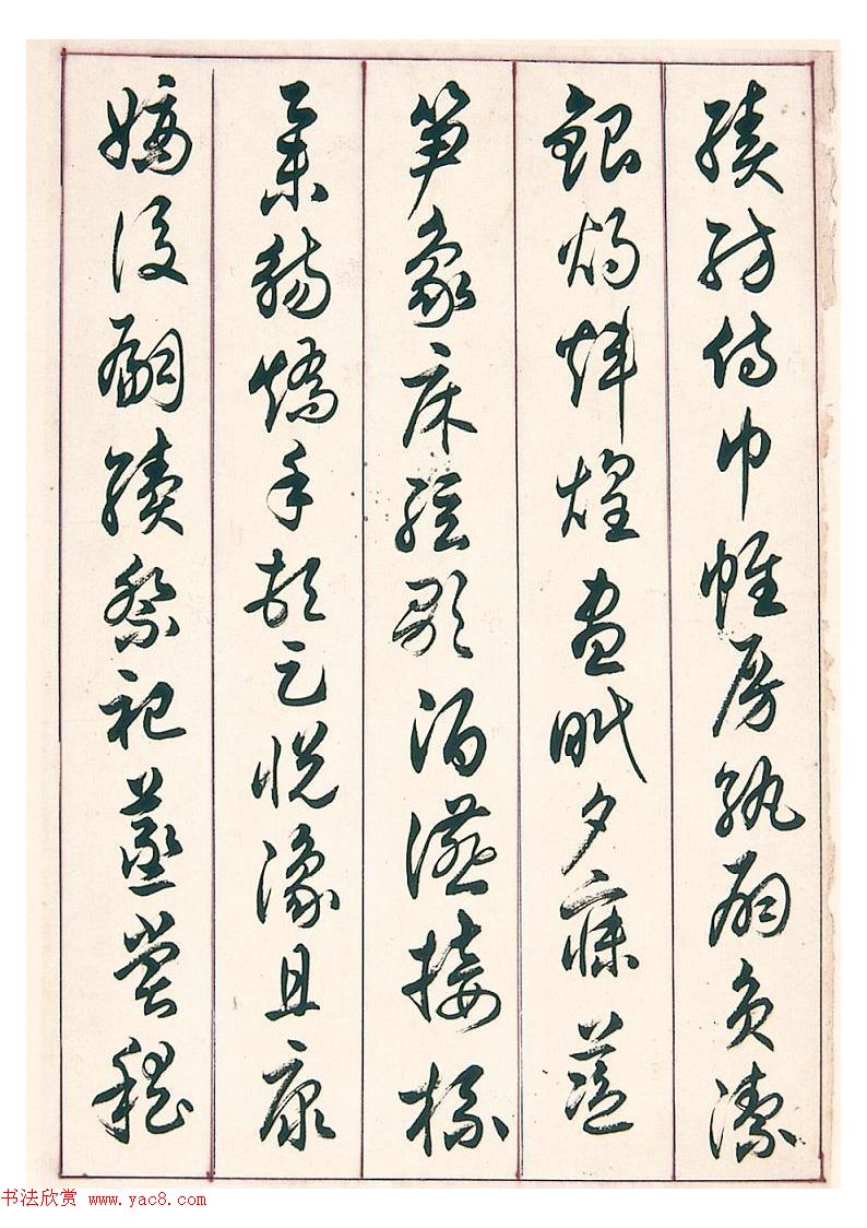 上海书法家任政草书《千字文》