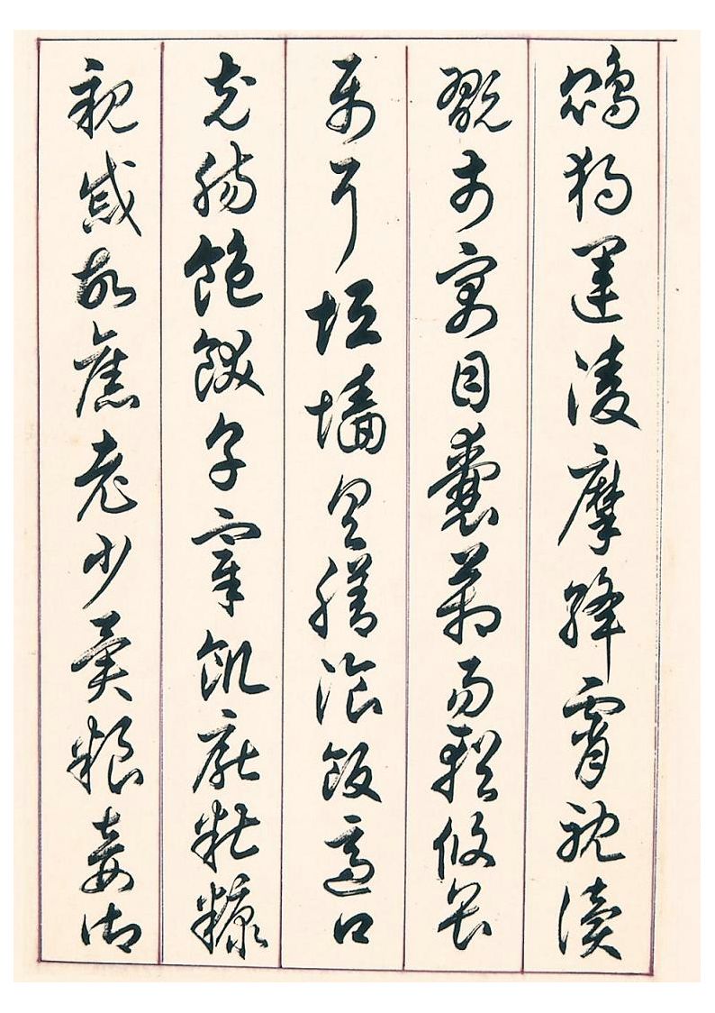 上海书法家任政草书《千字文》