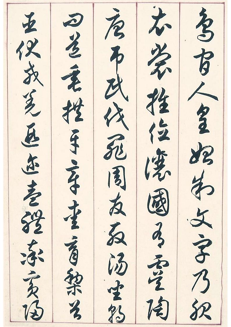 上海书法家任政草书《千字文》