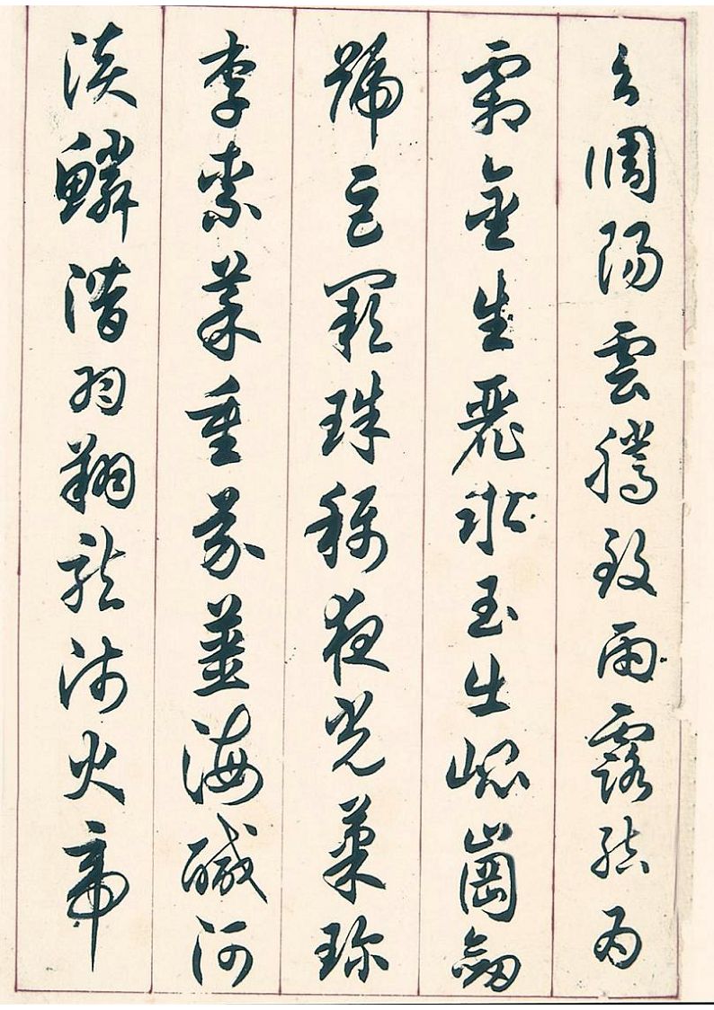 上海书法家任政草书《千字文》