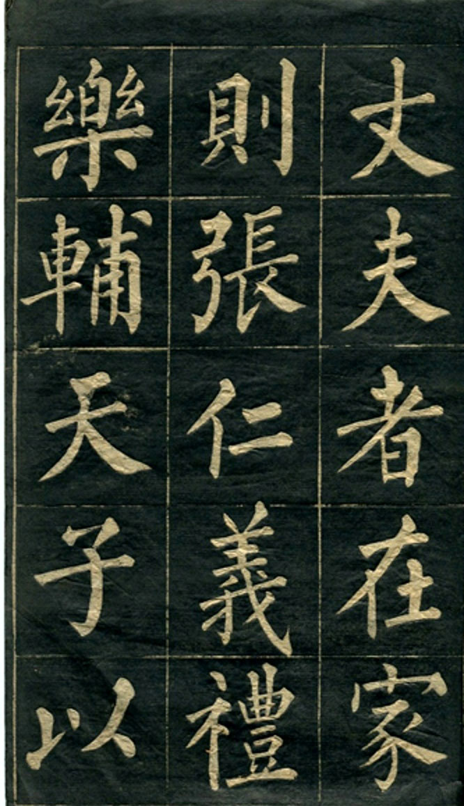 黄自元楷书字帖临玄秘塔