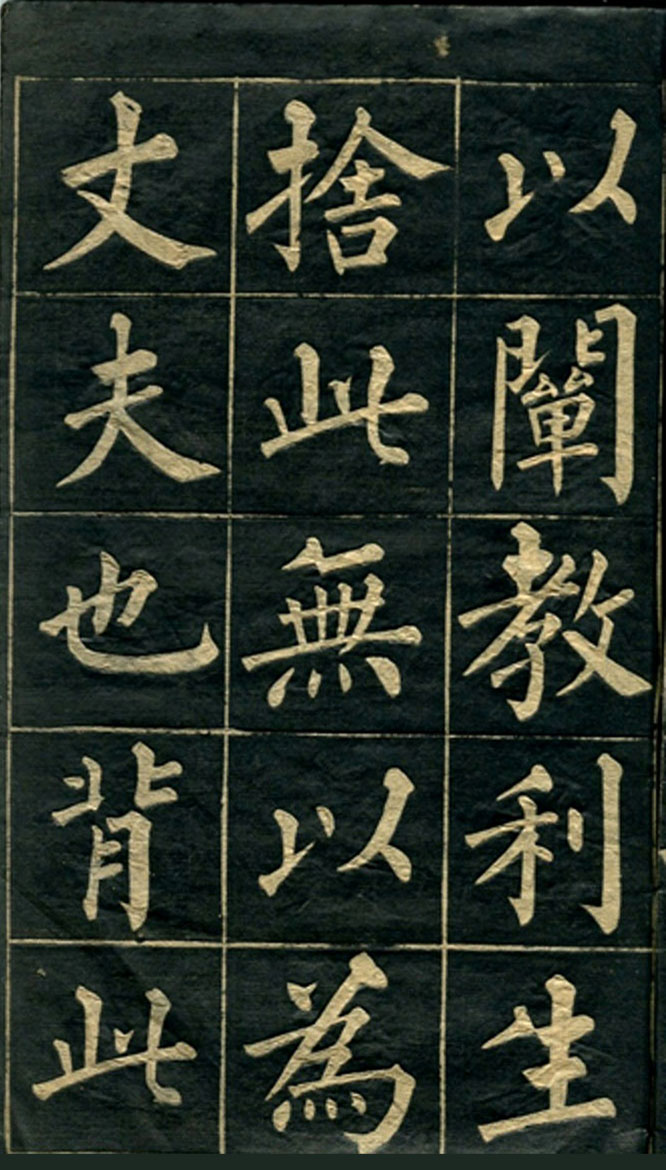 黄自元楷书字帖临玄秘塔