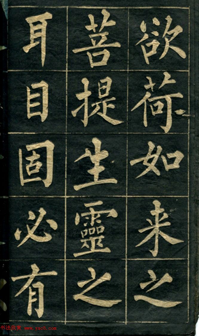 黄自元楷书字帖临玄秘塔