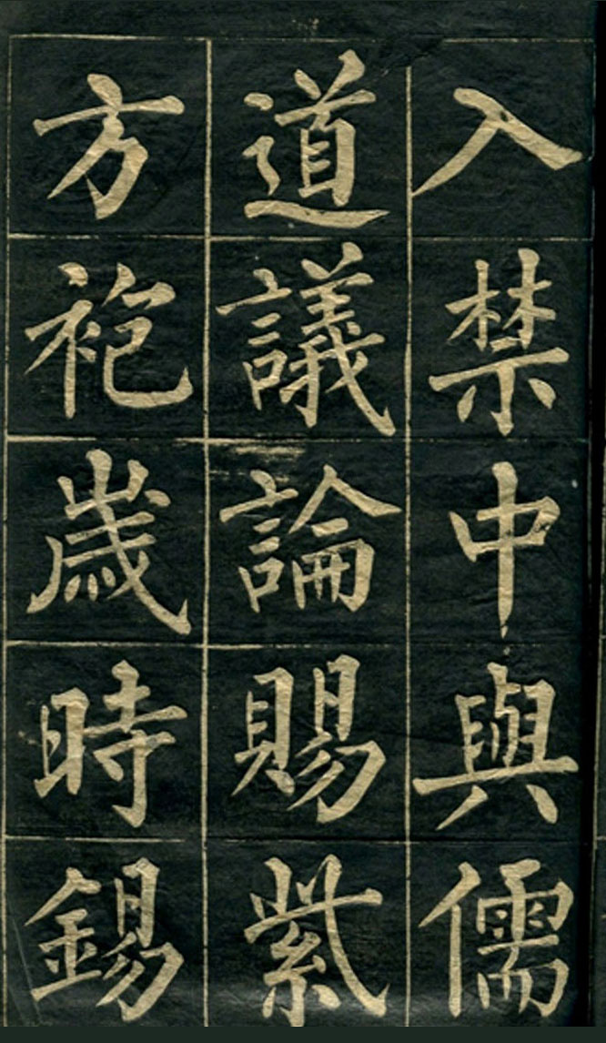 黄自元楷书字帖临玄秘塔