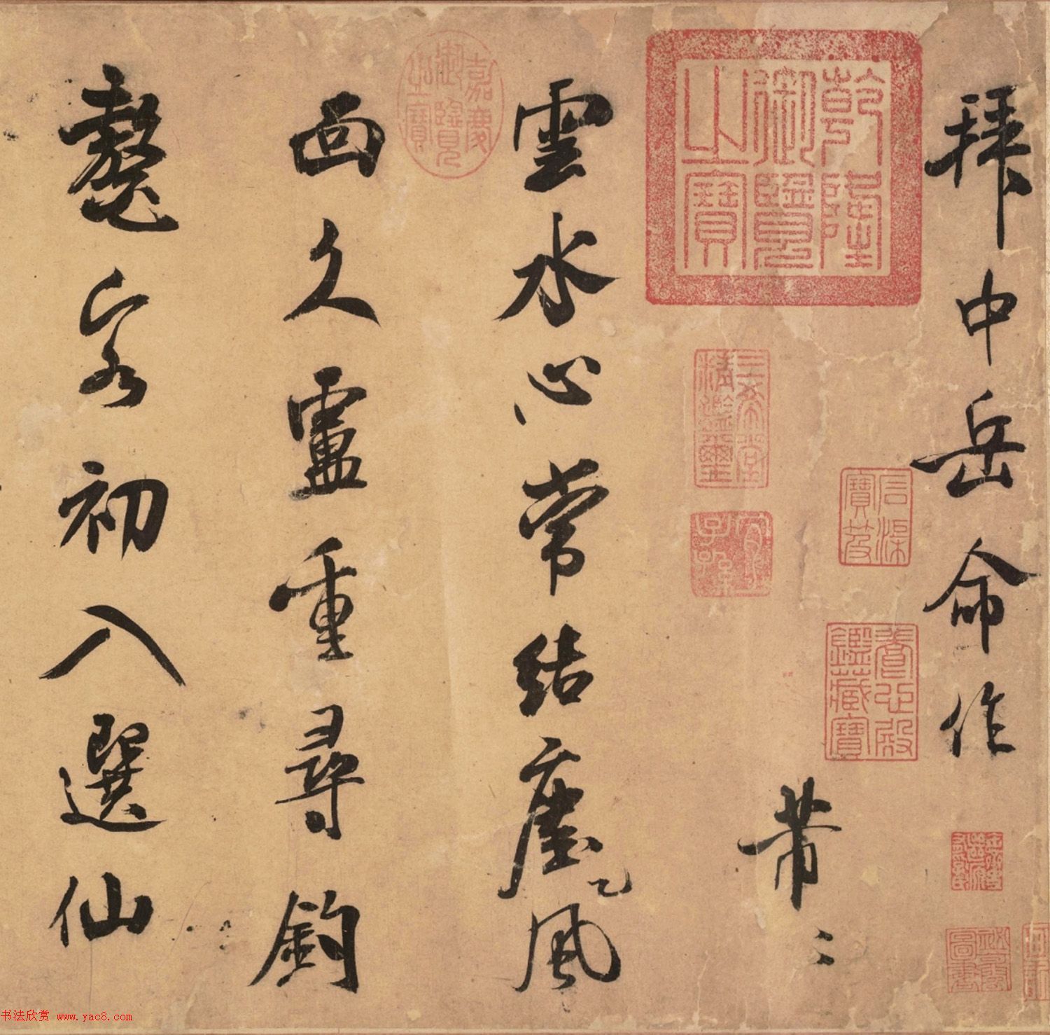 米芾行书长卷《拜中岳命作》