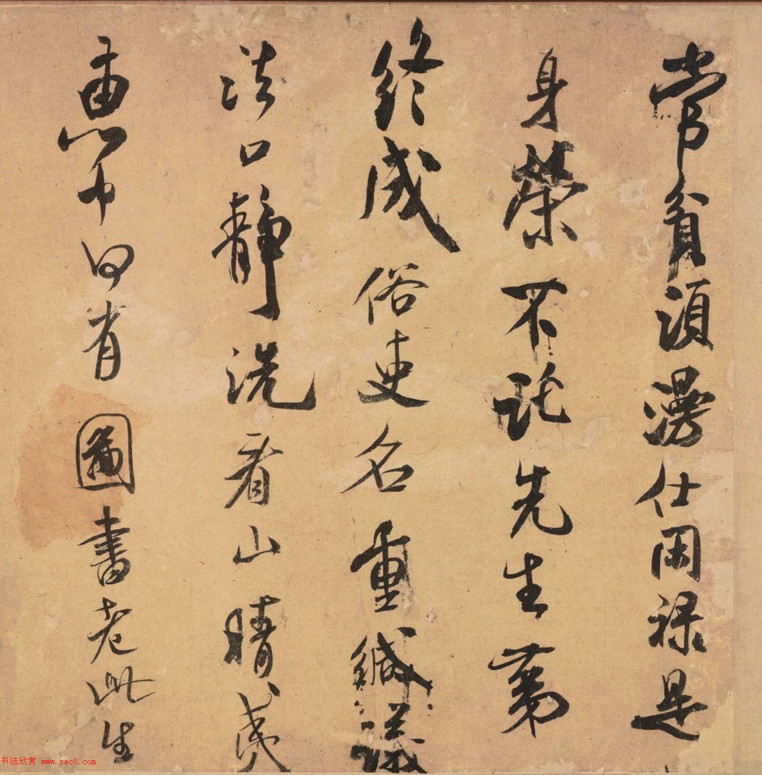 米芾行书长卷《拜中岳命作》