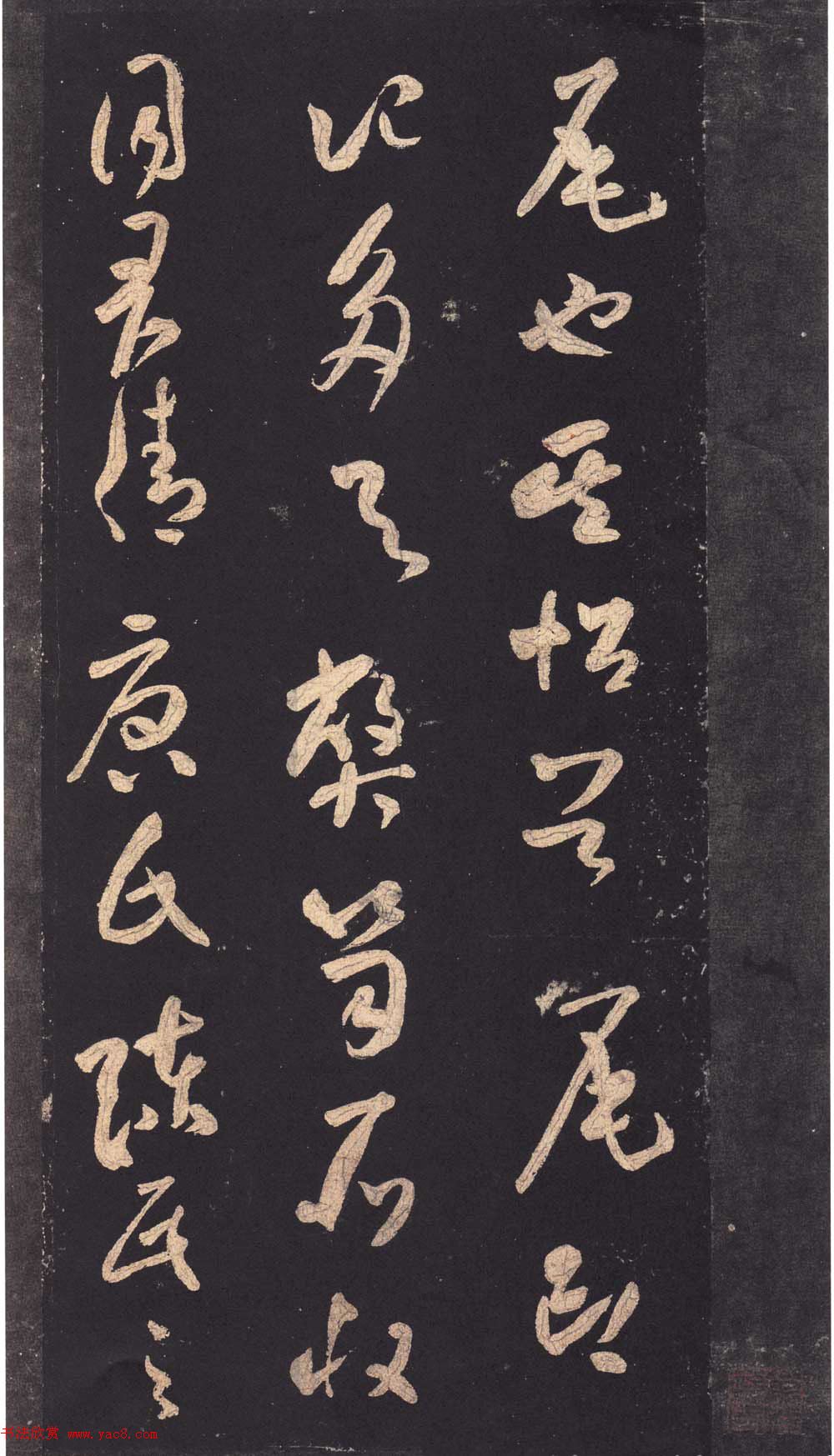 米芾草书作品欣赏《好事家帖》