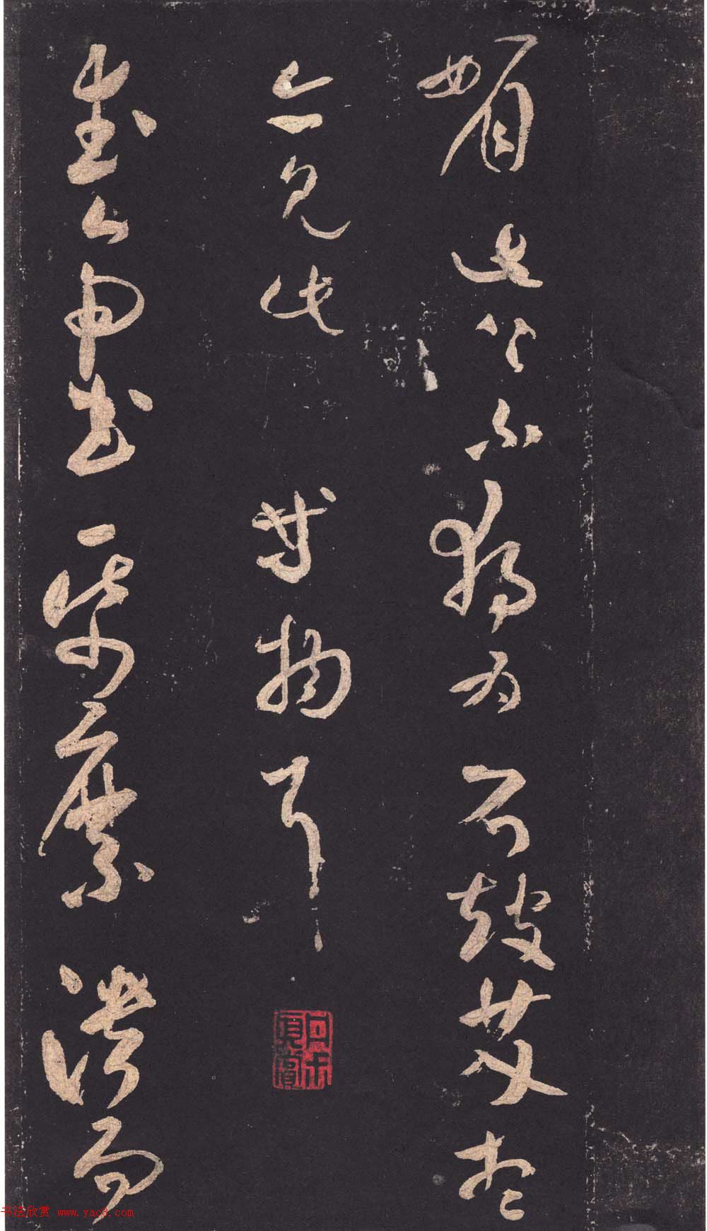 米芾草书作品欣赏《好事家帖》