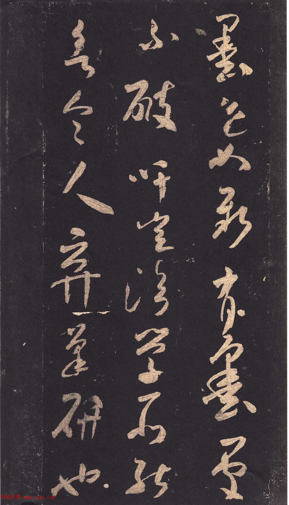 米芾草书作品欣赏《好事家帖》