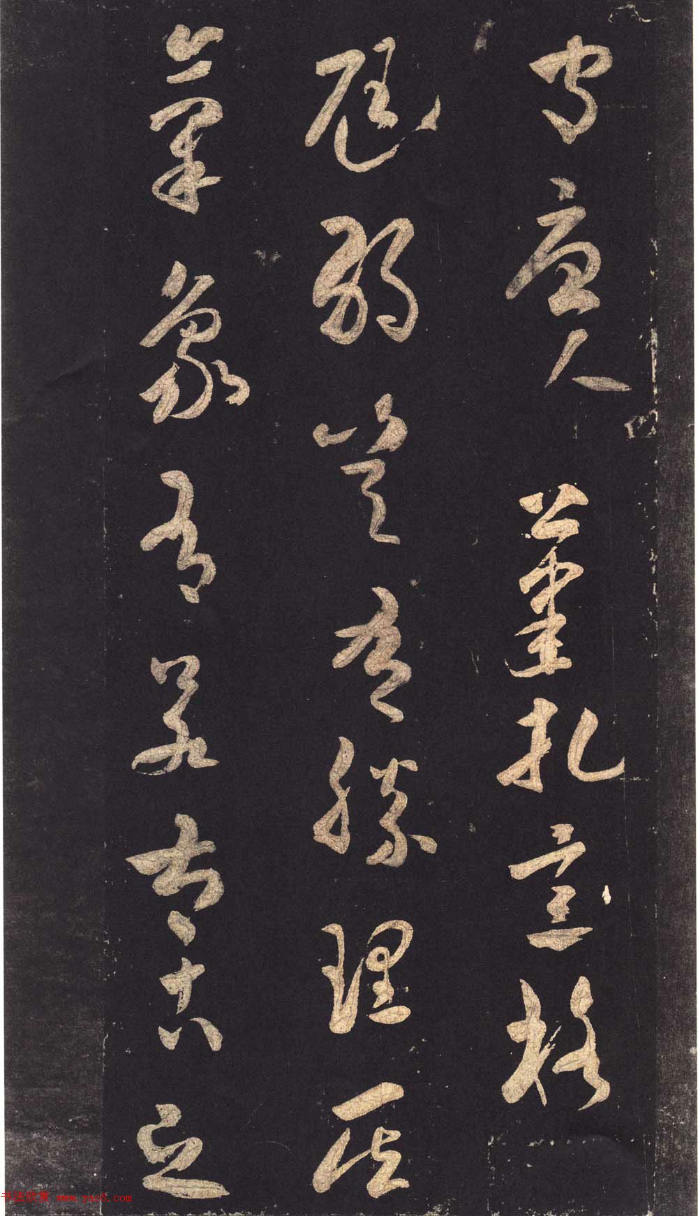 米芾草书作品欣赏《好事家帖》