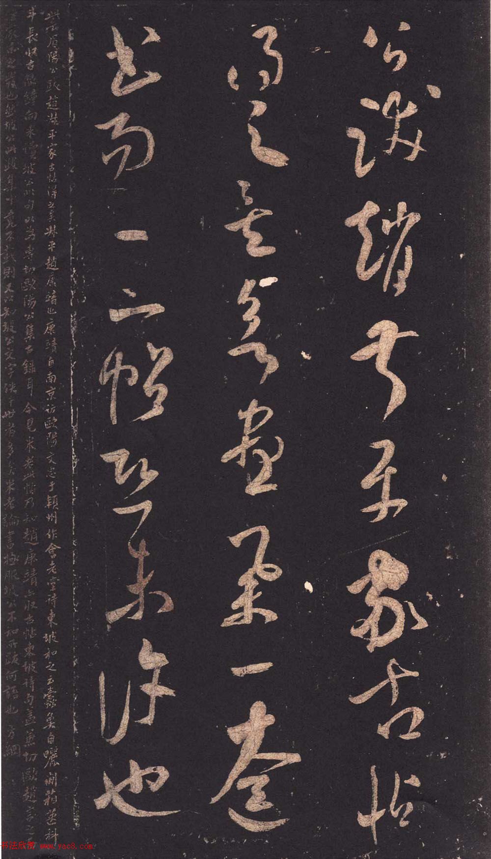 米芾草书作品欣赏《好事家帖》