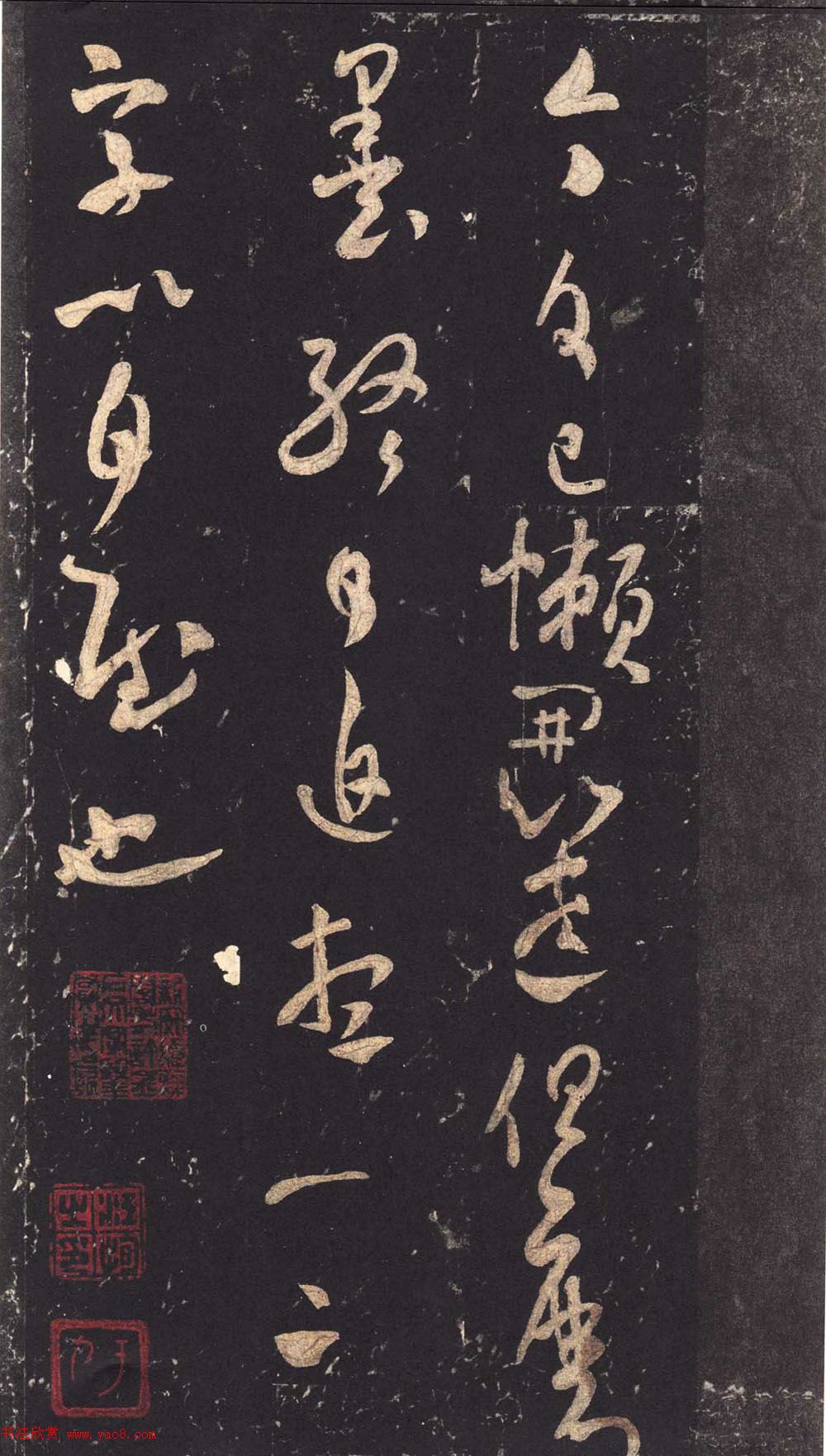 米芾草书作品欣赏《好事家帖》