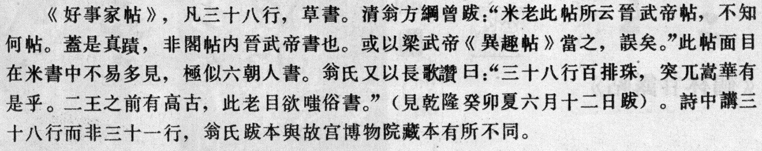 米芾草书作品欣赏《好事家帖》