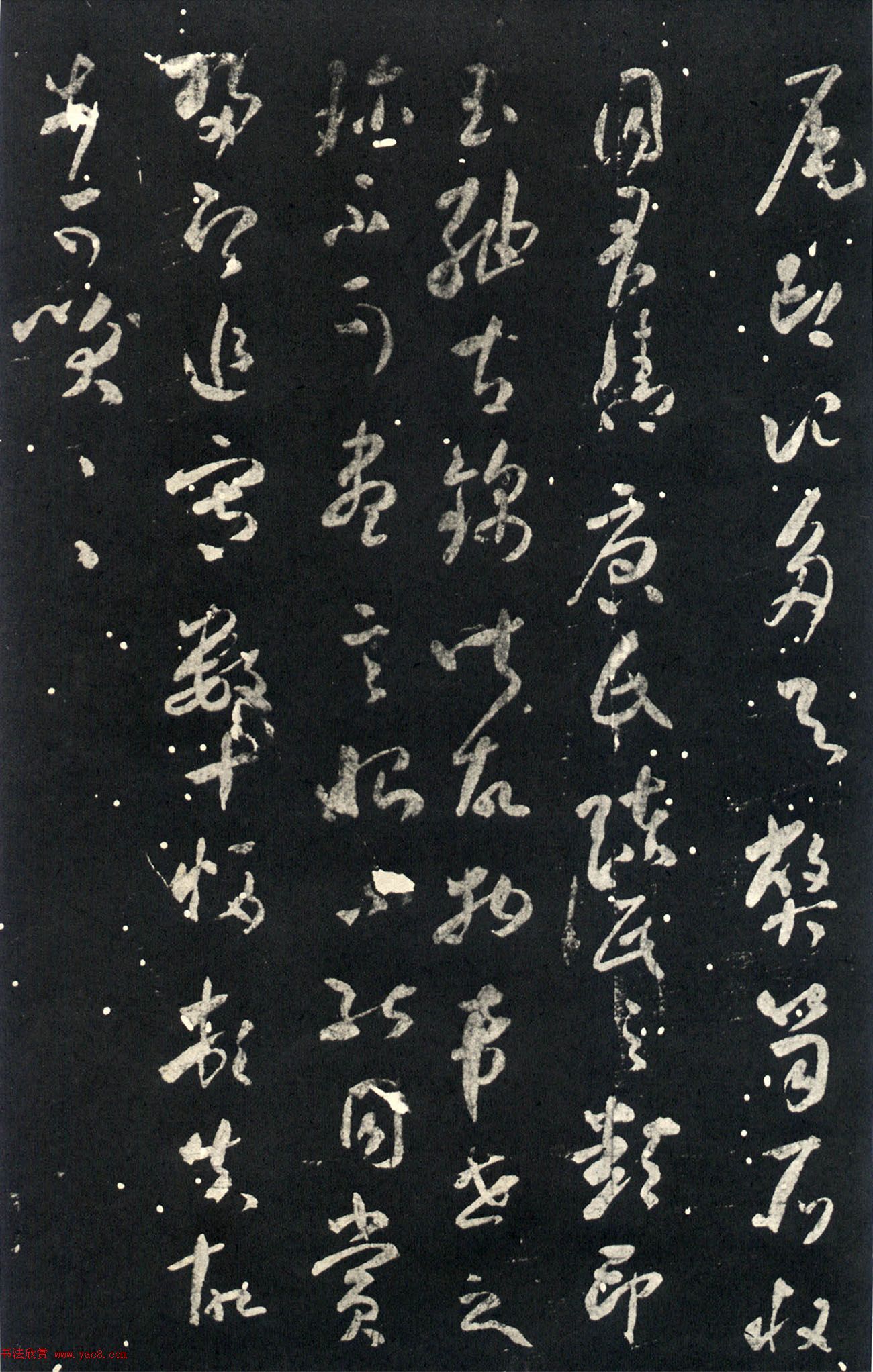 米芾草书作品欣赏《好事家帖》