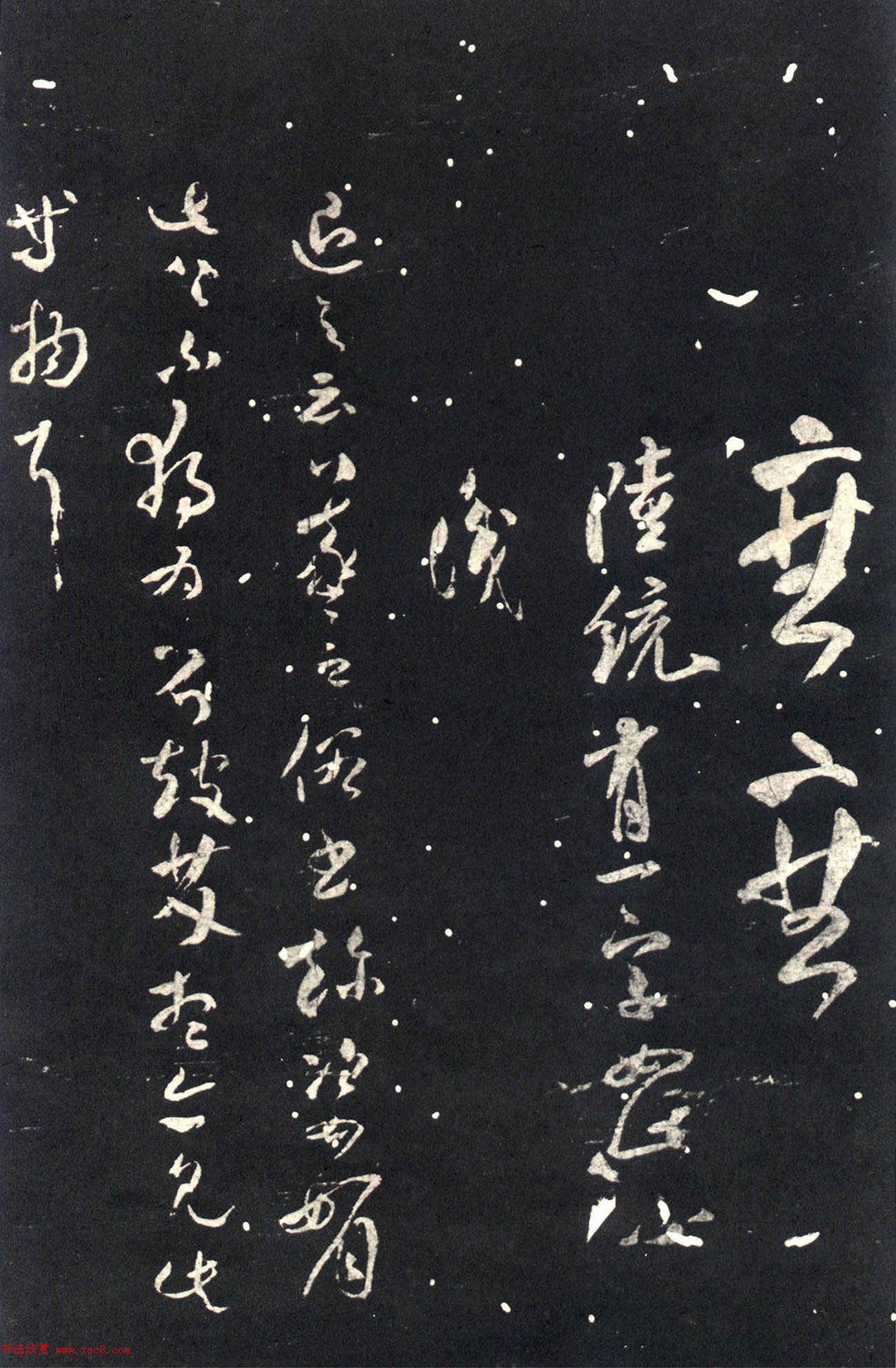 米芾草书作品欣赏《好事家帖》