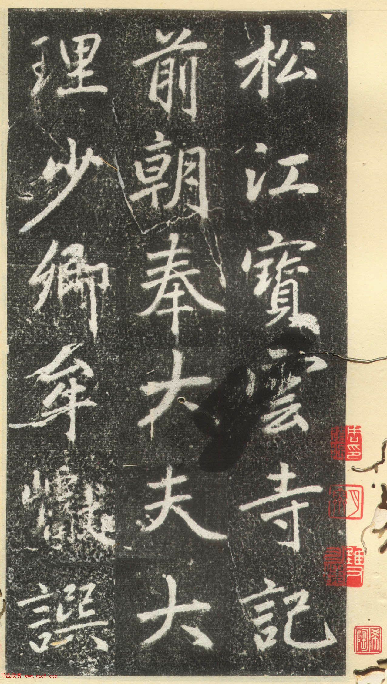 赵孟頫行楷书法《松江宝云寺记》拓本