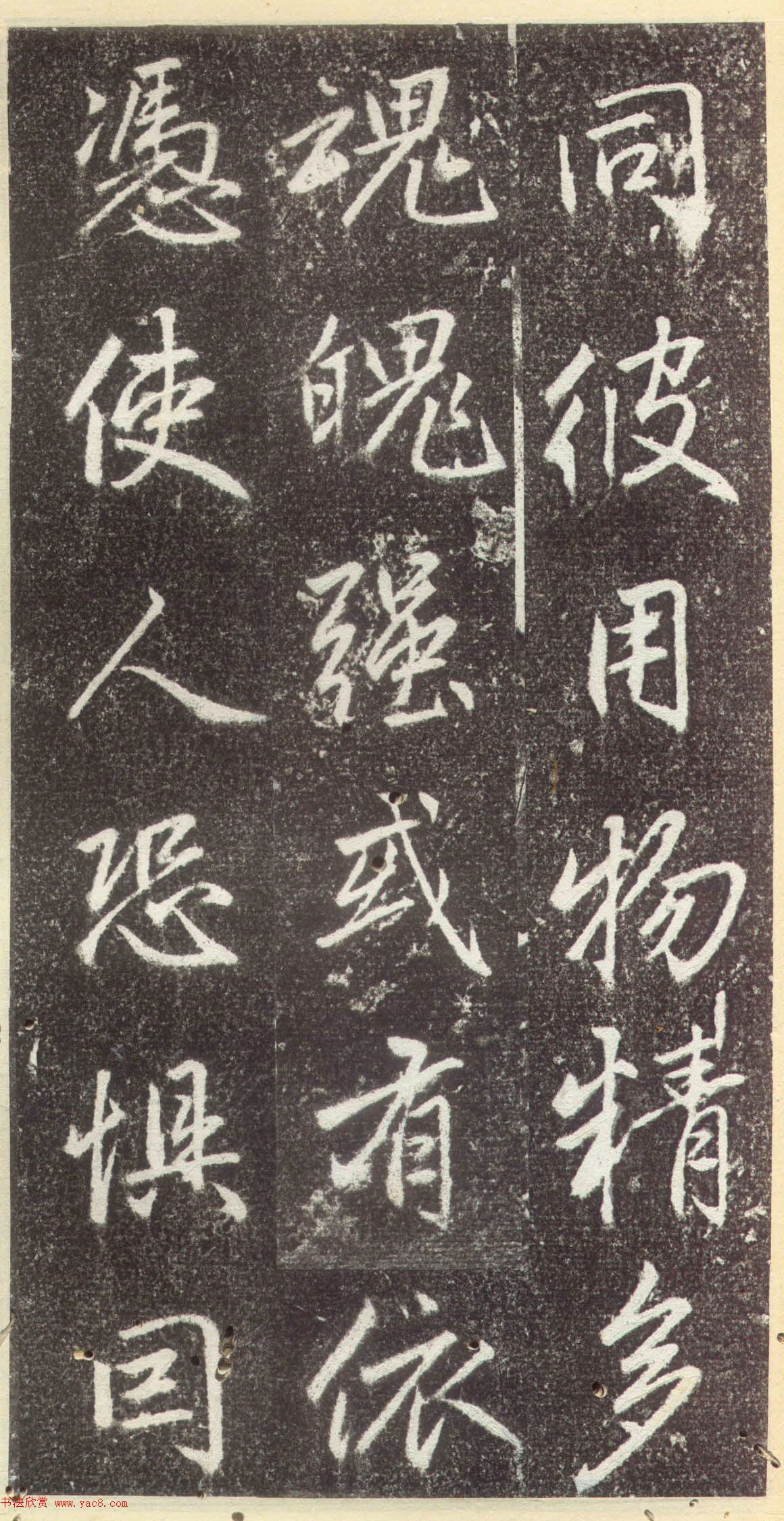 赵孟頫行楷书法《松江宝云寺记》拓本