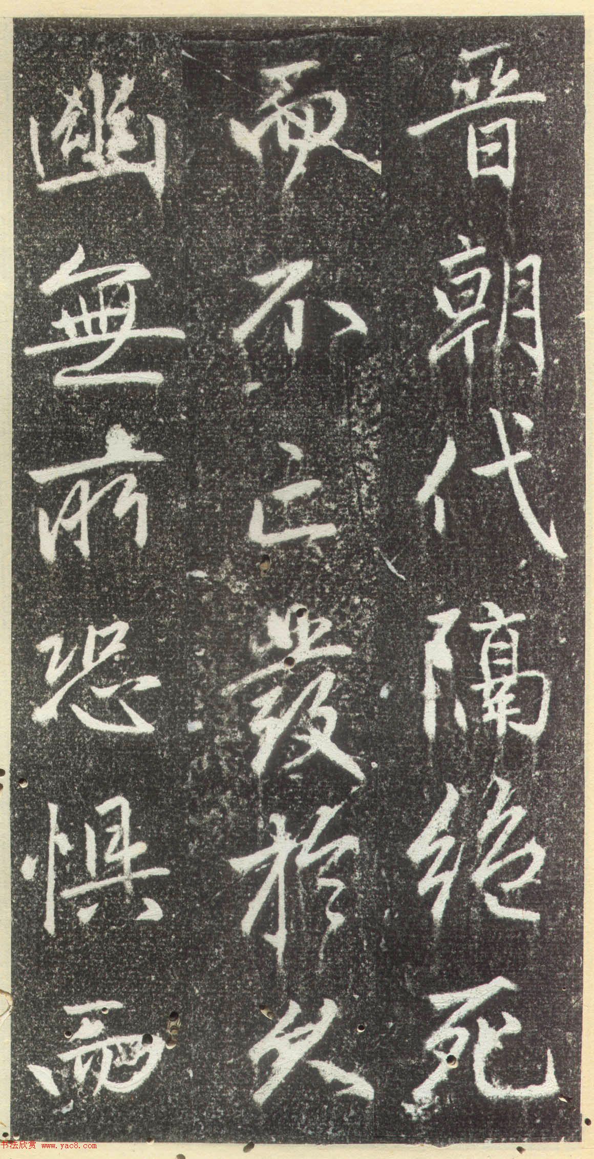 赵孟頫行楷书法《松江宝云寺记》拓本