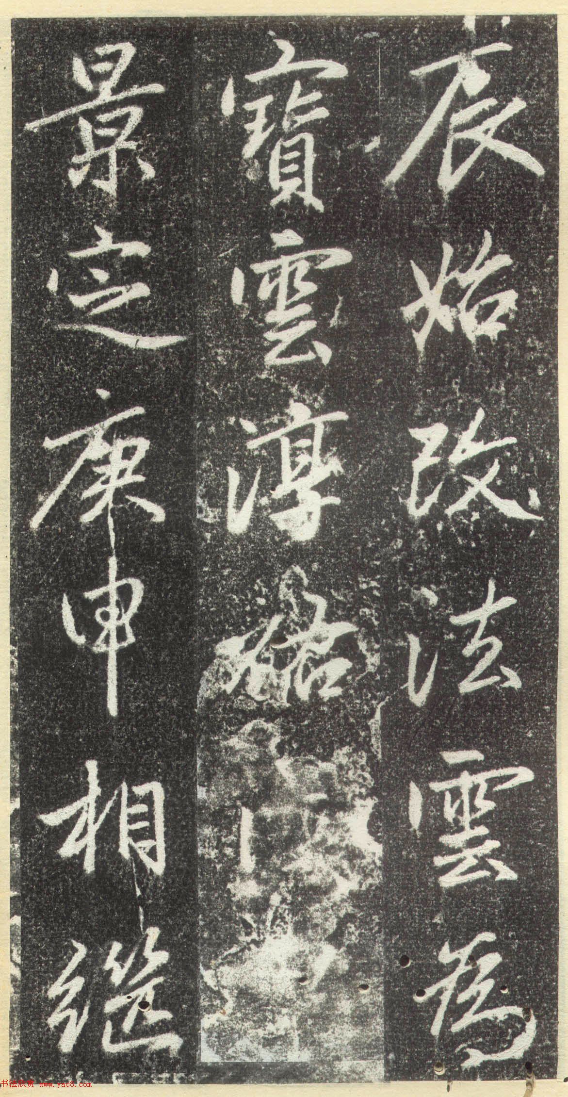 赵孟頫行楷书法《松江宝云寺记》拓本