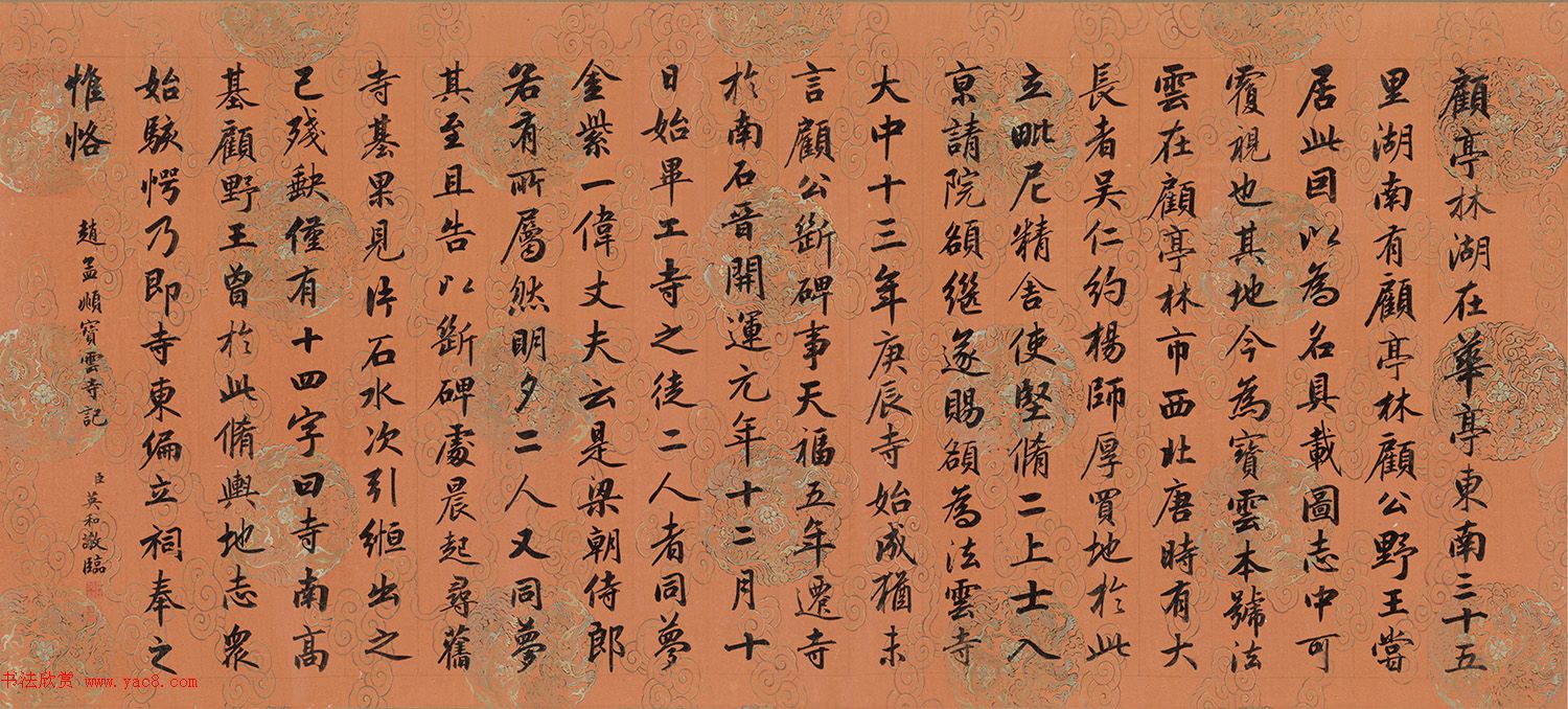 清代英和行楷书临赵孟頫宝云寺记卷