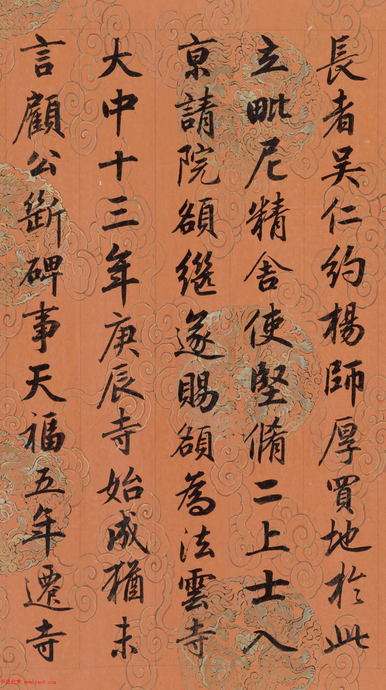 清代英和行楷书临赵孟頫宝云寺记卷