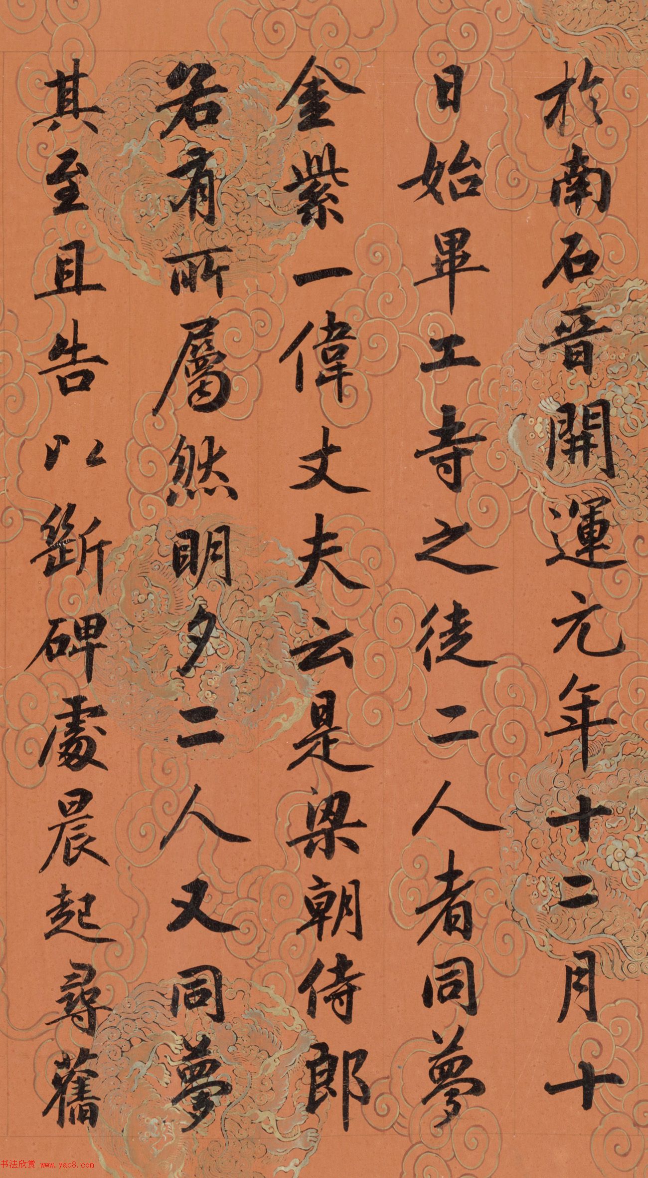 清代英和行楷书临赵孟頫宝云寺记卷