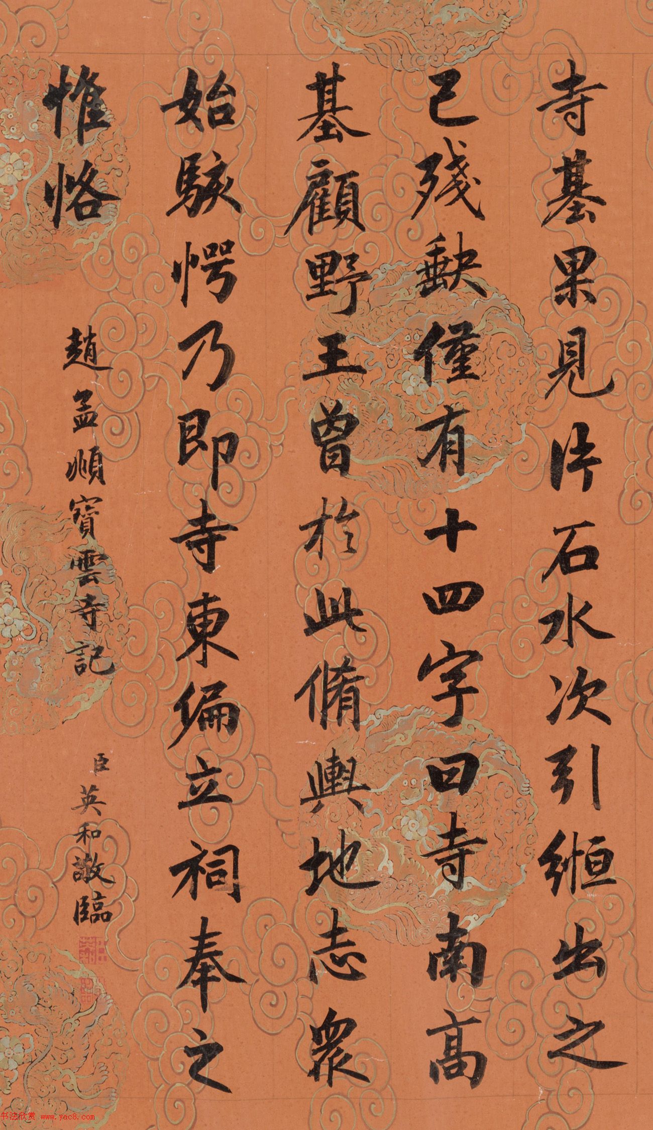 清代英和行楷书临赵孟頫宝云寺记卷