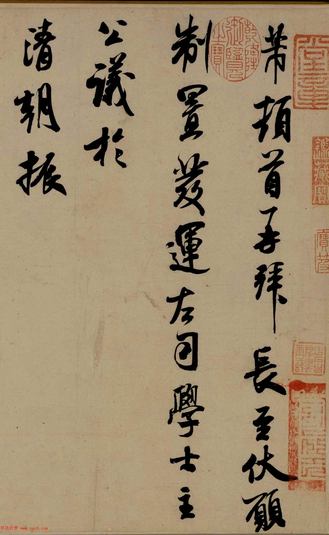 米芾书法行书欣赏《公议帖》(大图)