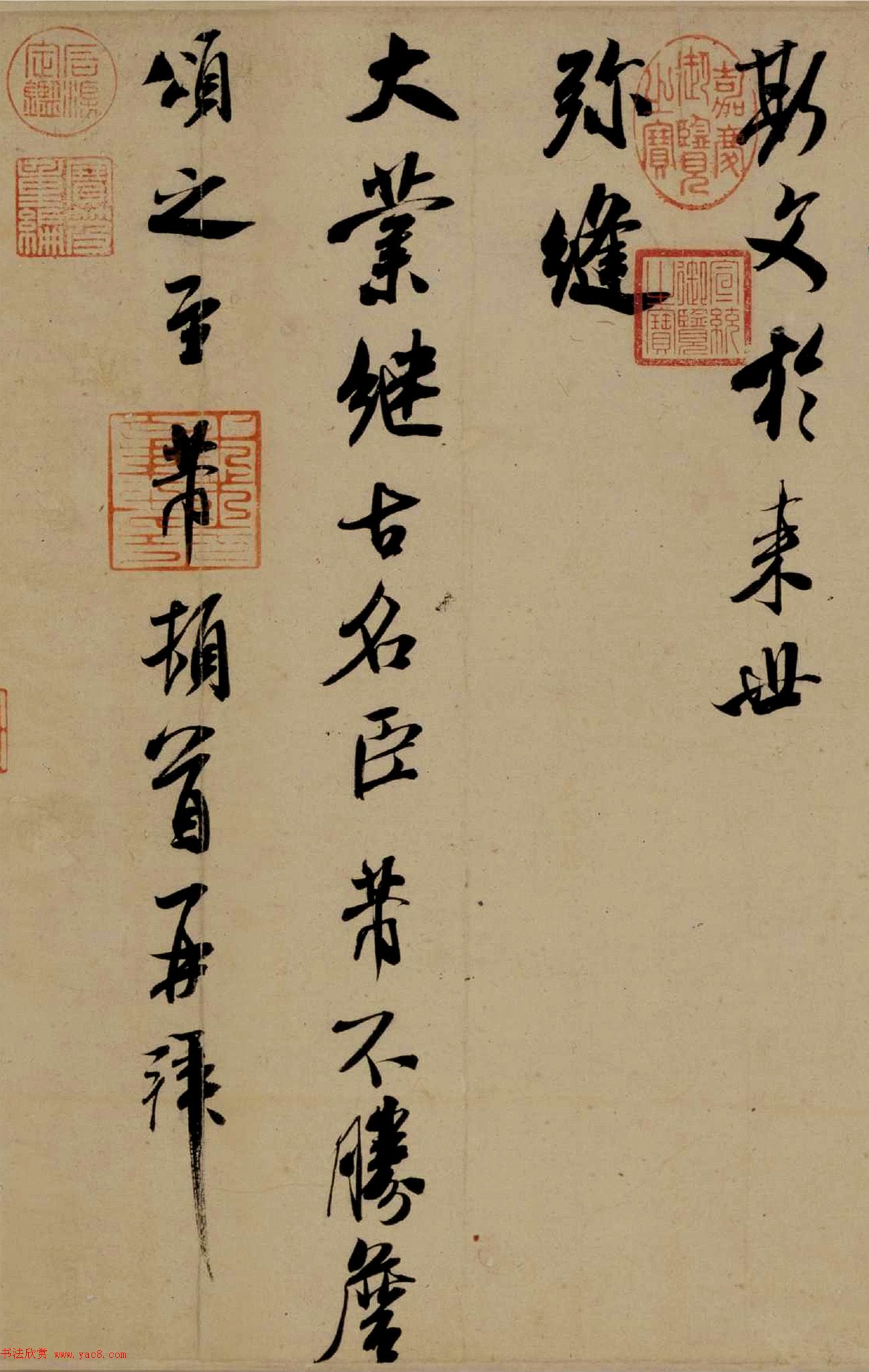 米芾书法行书欣赏《公议帖》(大图)