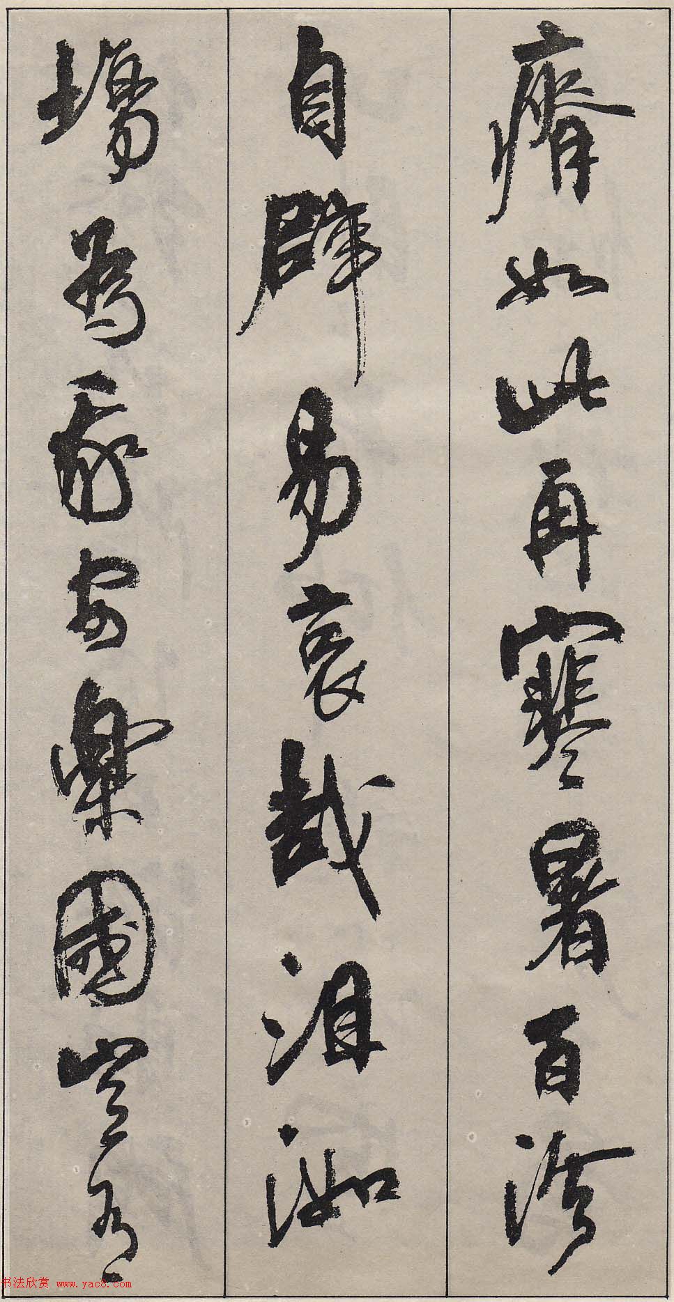 周慧珺行书字帖《古诗词选》