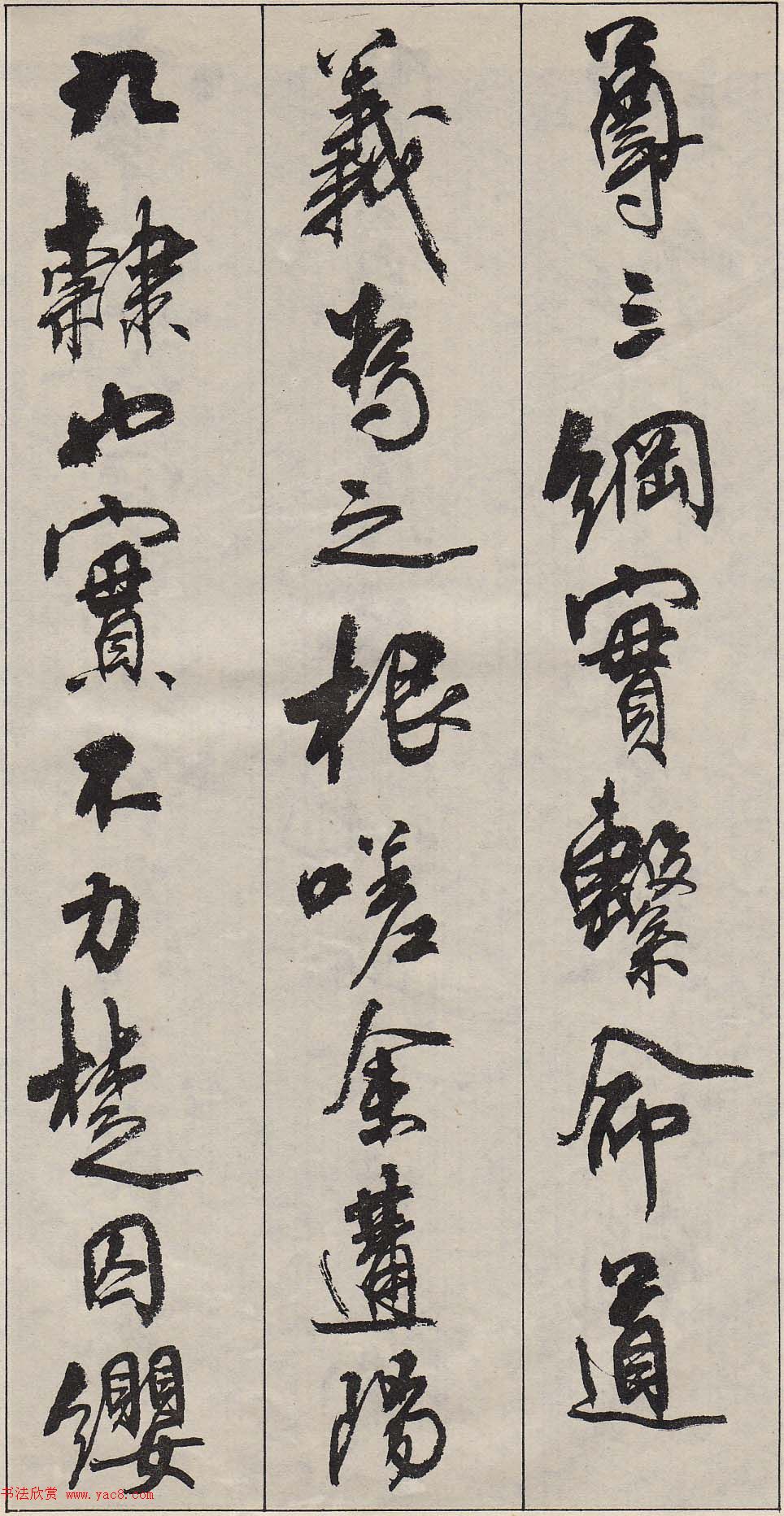 周慧珺行书字帖《古诗词选》