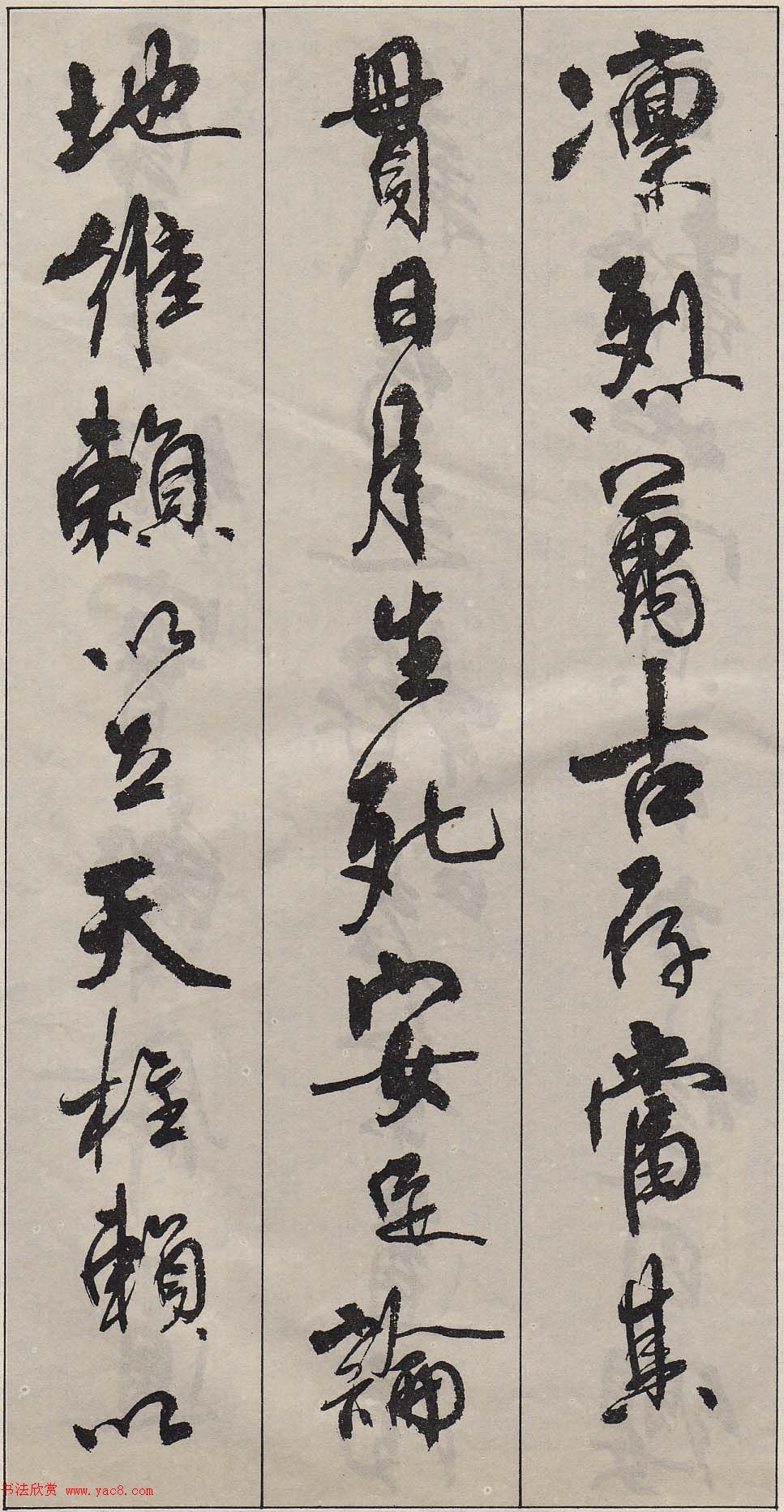 周慧珺行书字帖《古诗词选》