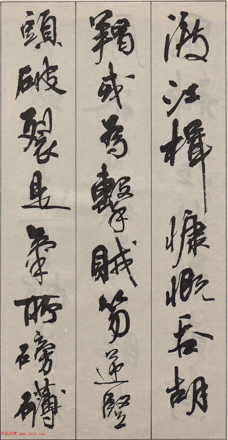 周慧珺行书字帖《古诗词选》