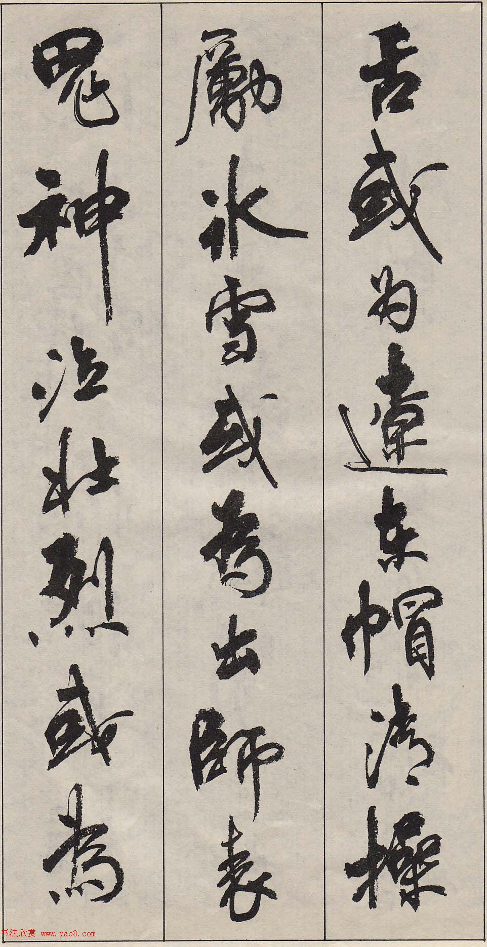 周慧珺行书字帖《古诗词选》