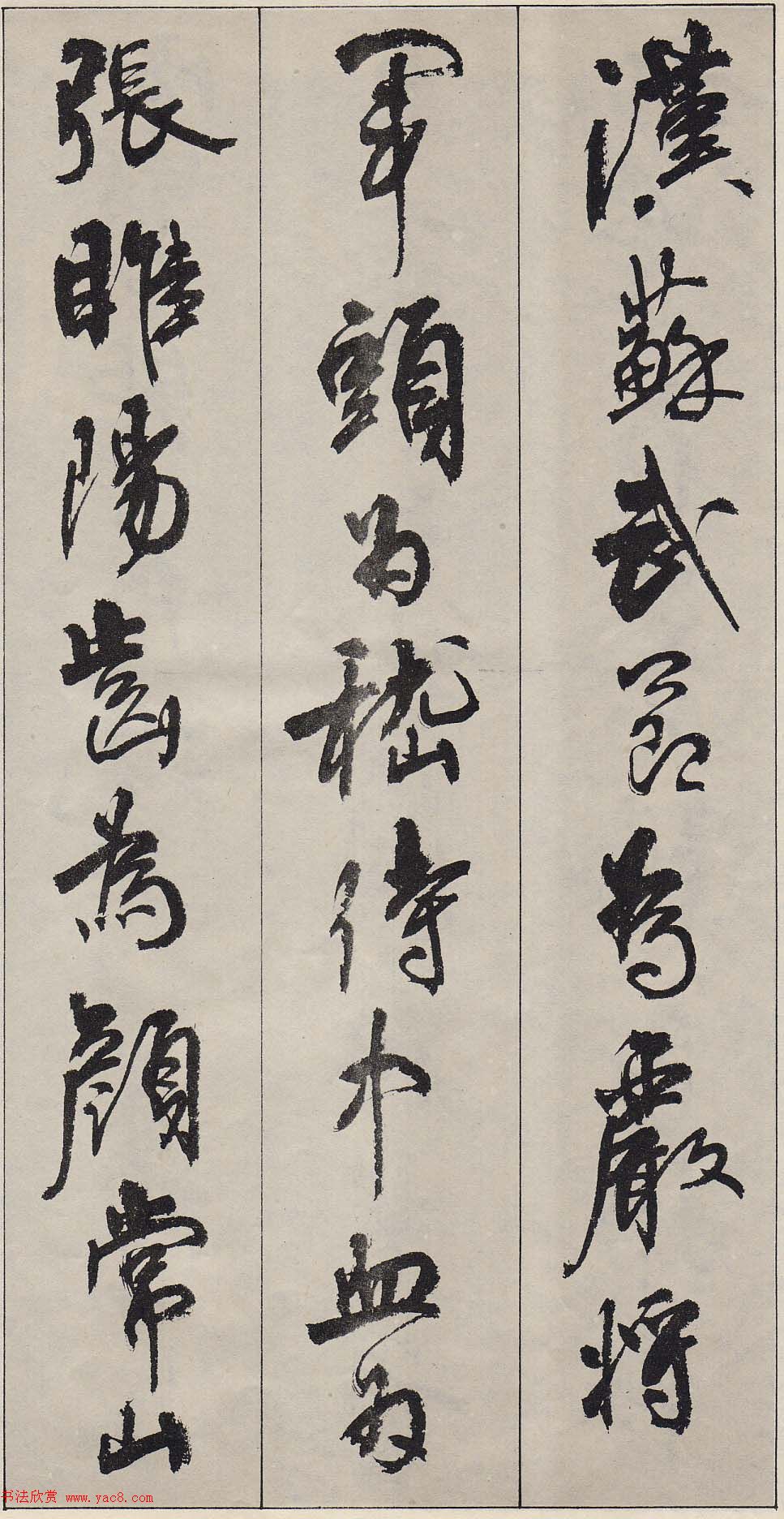 周慧珺行书字帖《古诗词选》